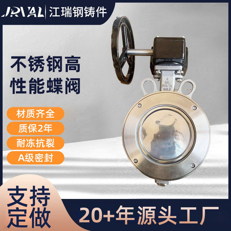 不锈钢高性能蝶阀双偏心对夹式蝶阀化工水利机械水系统软密封蝶阀