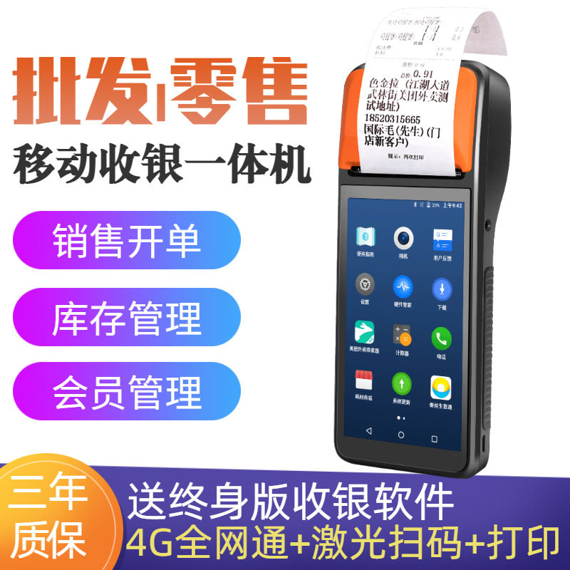 批发零售开单手持移动便携式收银打印机进销存管理扫码收款移动快
