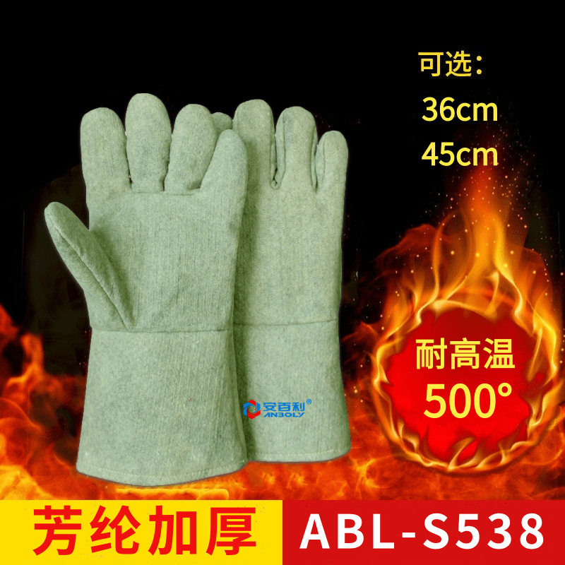 安百利ABL-S538耐高温500℃手套芳纶加厚隔热透气耐磨工业手套