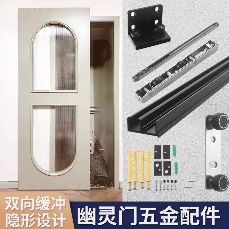 幽灵门隐形轨道玻璃木门双向缓冲吊轮无轨推拉移门滑轨五金配件