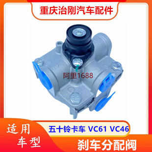 五十铃卡车庆铃巨咖牵引车VC61 VC46 刹车分配阀 继动阀 放气阀