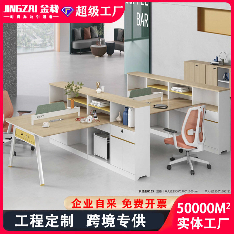 E0级环保职员桌财务桌办公桌椅组合简约现代职员办公桌组合员工桌