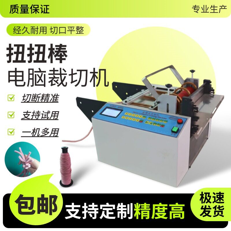 家用全自动电脑切断裁切机