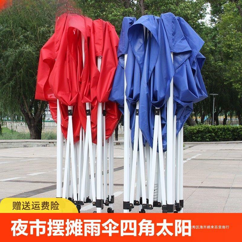 户外四角帐篷伞太阳伞折叠雨棚伸缩四脚伞防晒防雨遮阳棚摆摊庭院