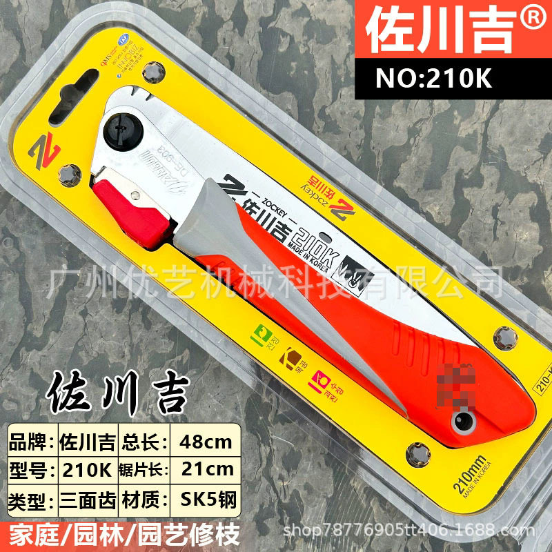佐川吉210K折叠手锯家用伐木
