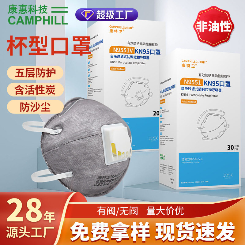 防粉尘杯型口罩3D头戴式口罩工业防尘过滤防甲醛立体五层带阀