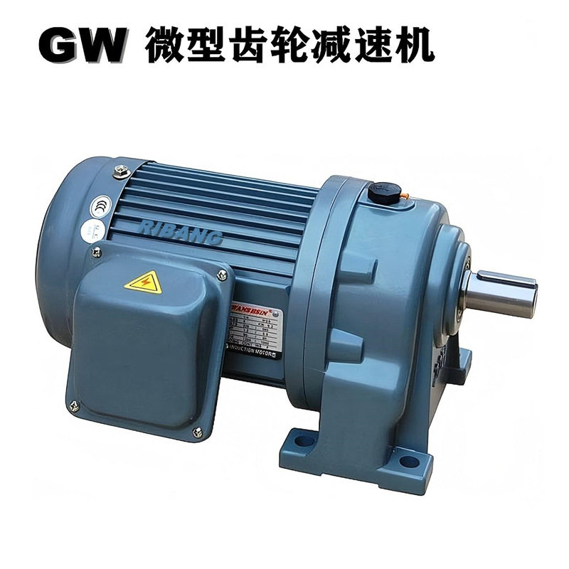 日邦GLW22齿轮减速电机减速马达广泛用于轻工机械输送机搅拌设备