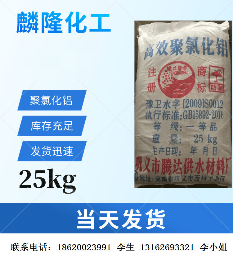 供应高效聚合氯化铝 工业废水处理混凝剂 净水剂高含量 货源充足