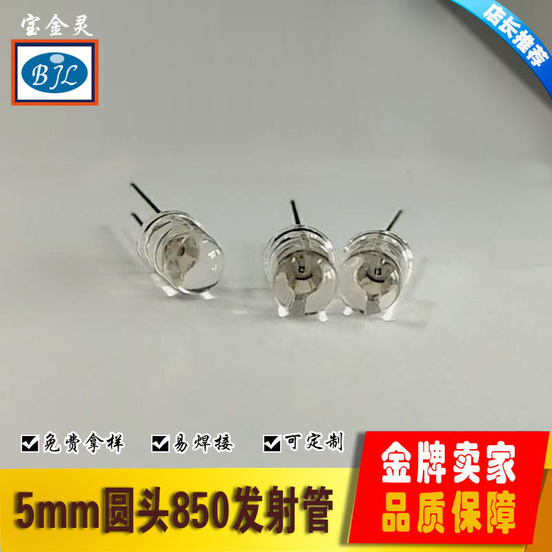 5mm圆头850发射管短脚 f5红外线接收发射管直插式led灯珠监控摄像