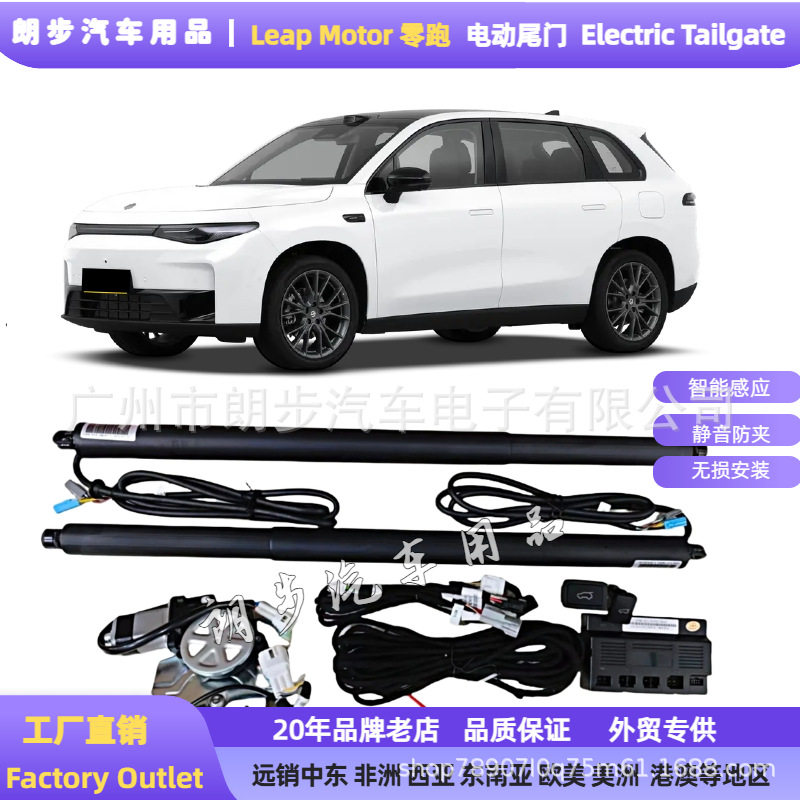 零跑C01/C11电动尾门改装专用