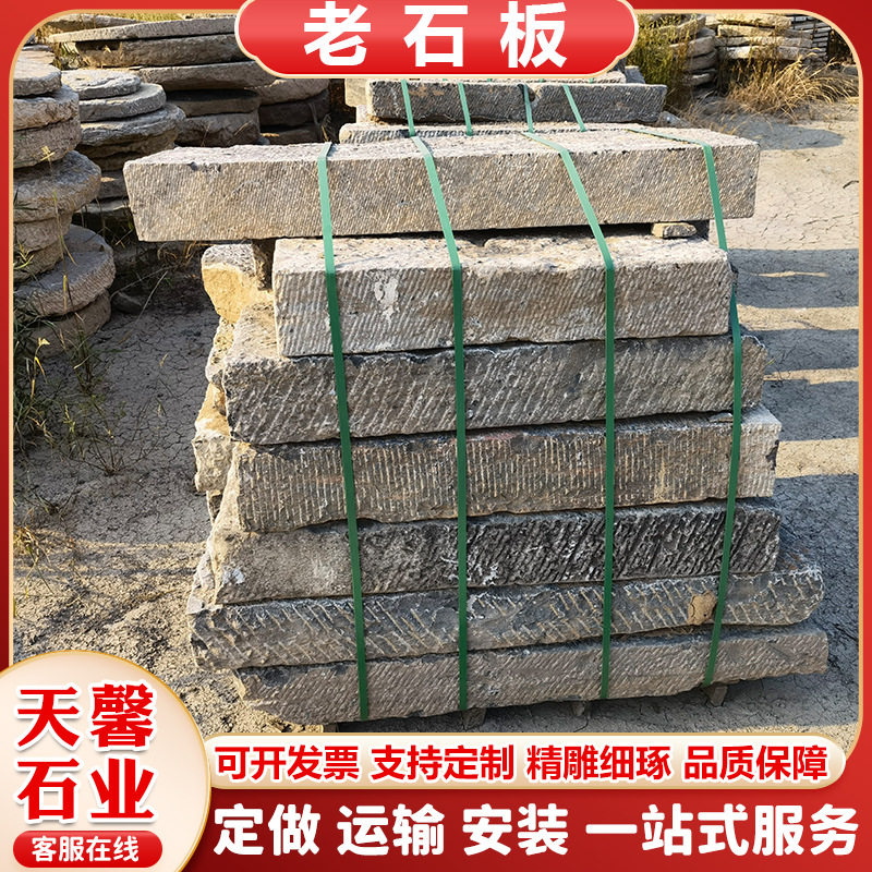 做旧铺路石 公园广场庭院铺路老石板 台阶踏步石 仿古做旧老石板