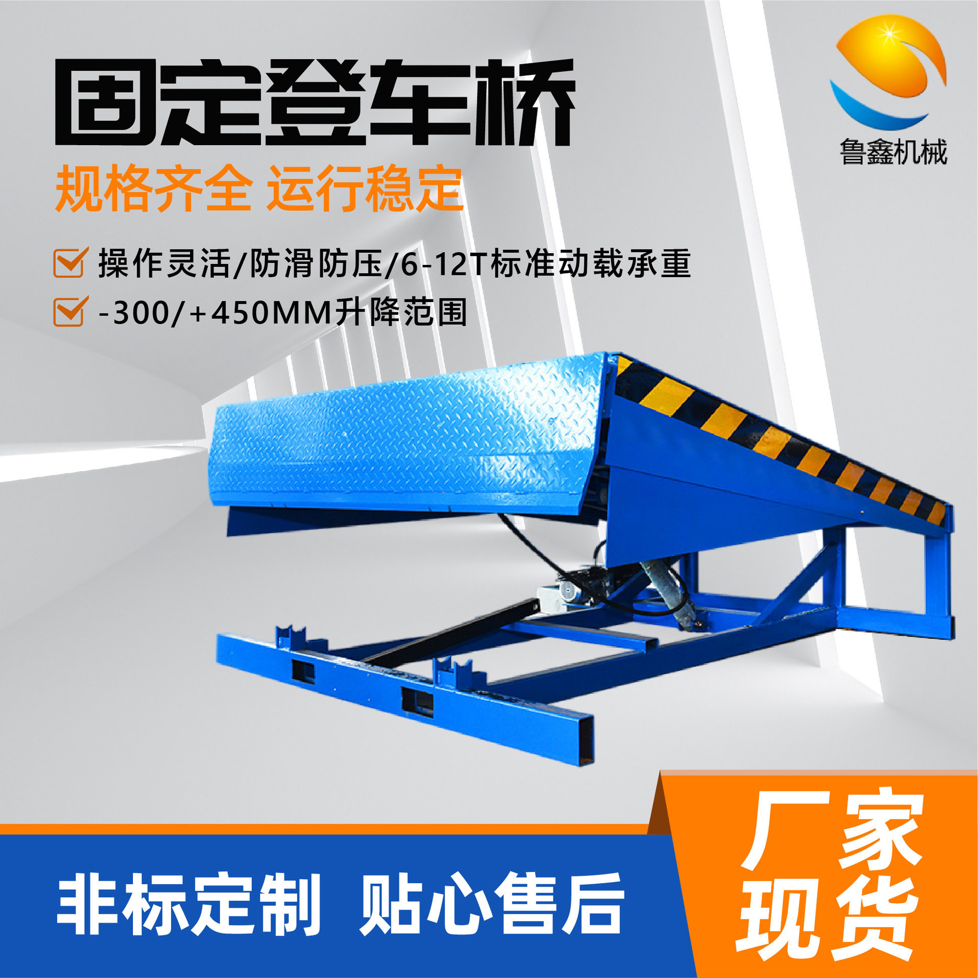 固定登车桥移动液压可调节载重大月台斜坡集装箱货场固定登车桥