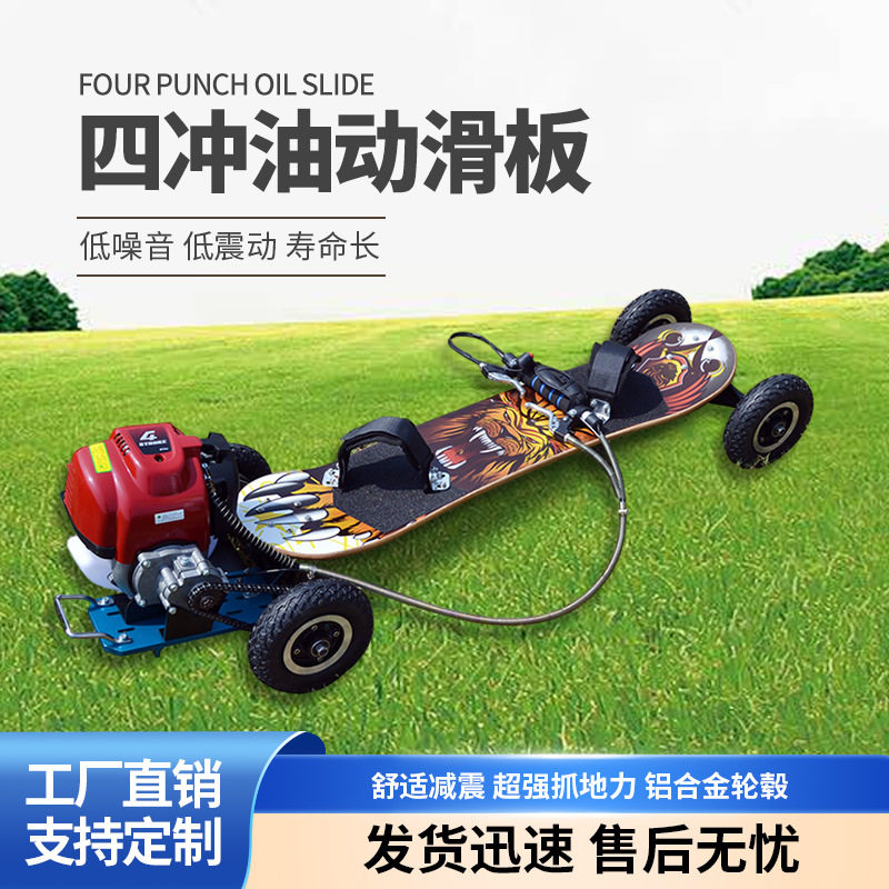 HD工厂四轮汽油滑板车越野陆地冲浪滑板车电动四冲汽油划板车竞速