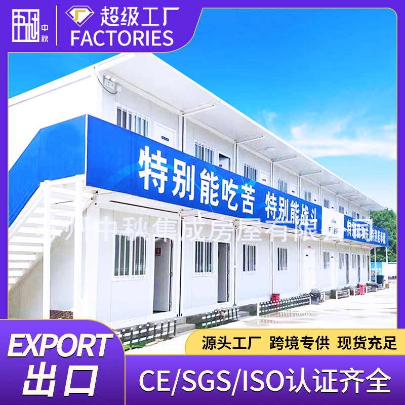 成品工地宿舍办公集装箱活动房