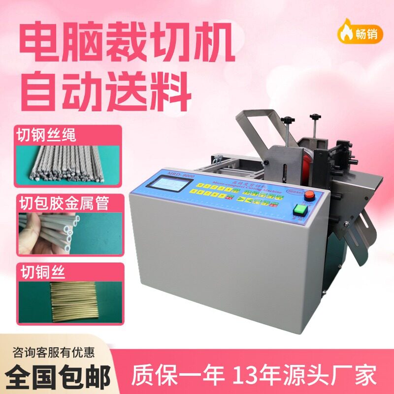 全自动包胶金属线裁切机