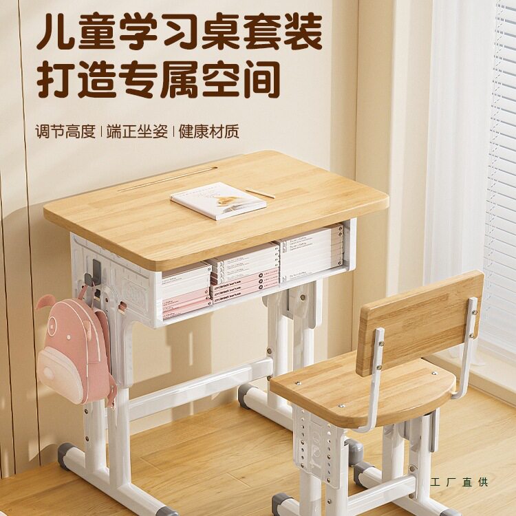 儿童学习桌实木书桌家用学生写字台小户型可升降桌椅套装学校同款