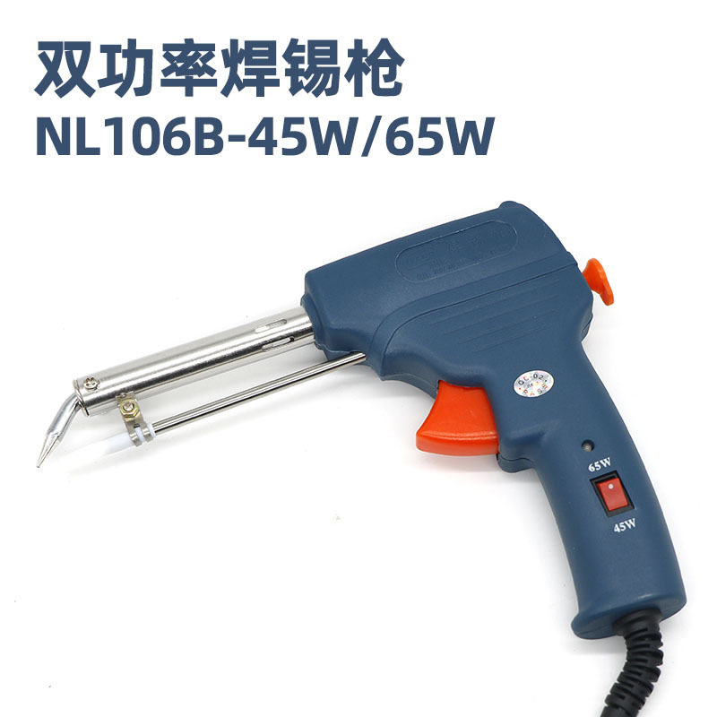 耐利澳手动焊锡枪 45W/65W双功率切换 手持电烙铁焊接工具NL106B