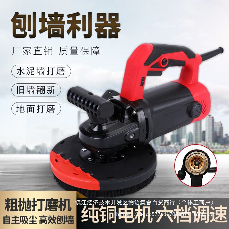 混凝土粗刨机电动无尘刨墙机铲墙面粗刨机壁磨墙机腻子打磨机