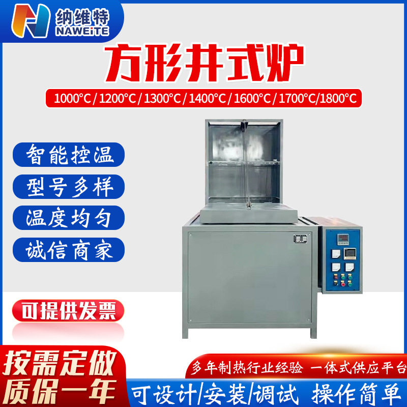 380V方形井式铝合金熔炼炉4KW