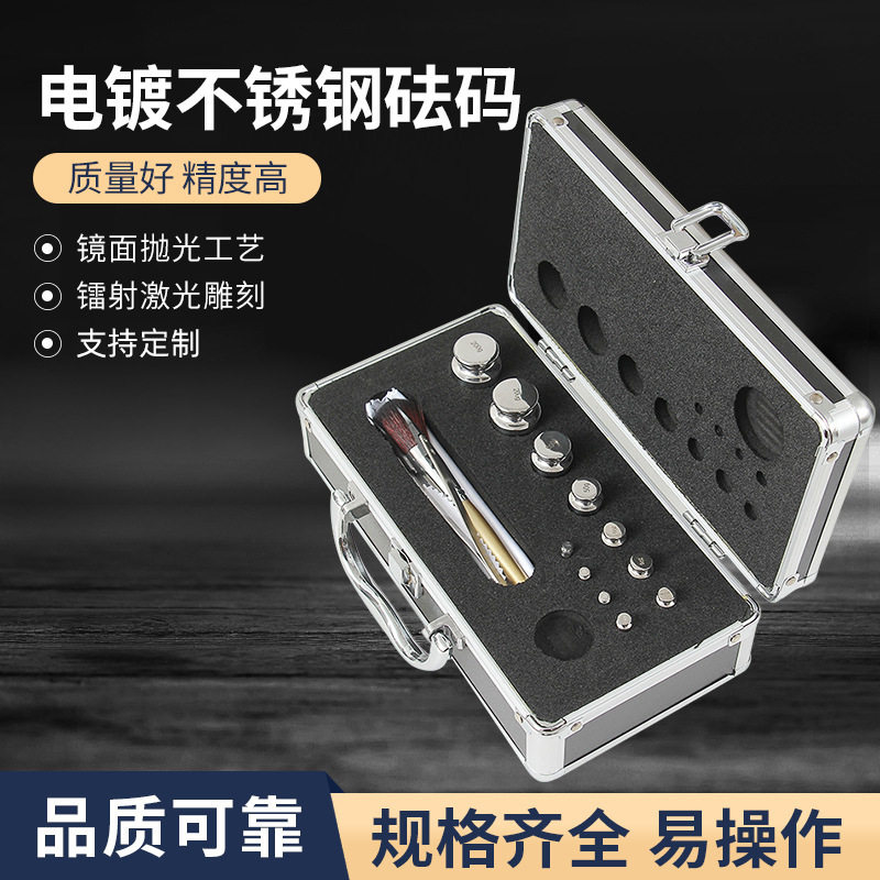 法码电镀不锈钢砝码套装1g-1kg精密标准砝码电子秤实验室天平