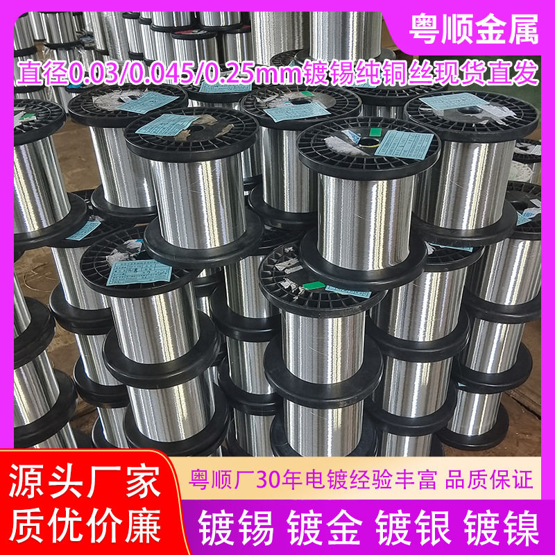 郑州0.045mm软态镀锡纯铜丝绞线||+||厂家直供T2紫铜线镀锡价格