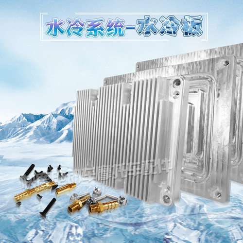 南京远驱控制器水冷板冷却板适用72360/72530/72850/721200/72400