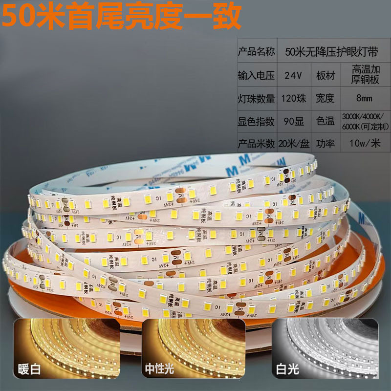 120珠50米无降压低压贴片灯带24v自粘120灯家装吊顶橱柜线形灯条