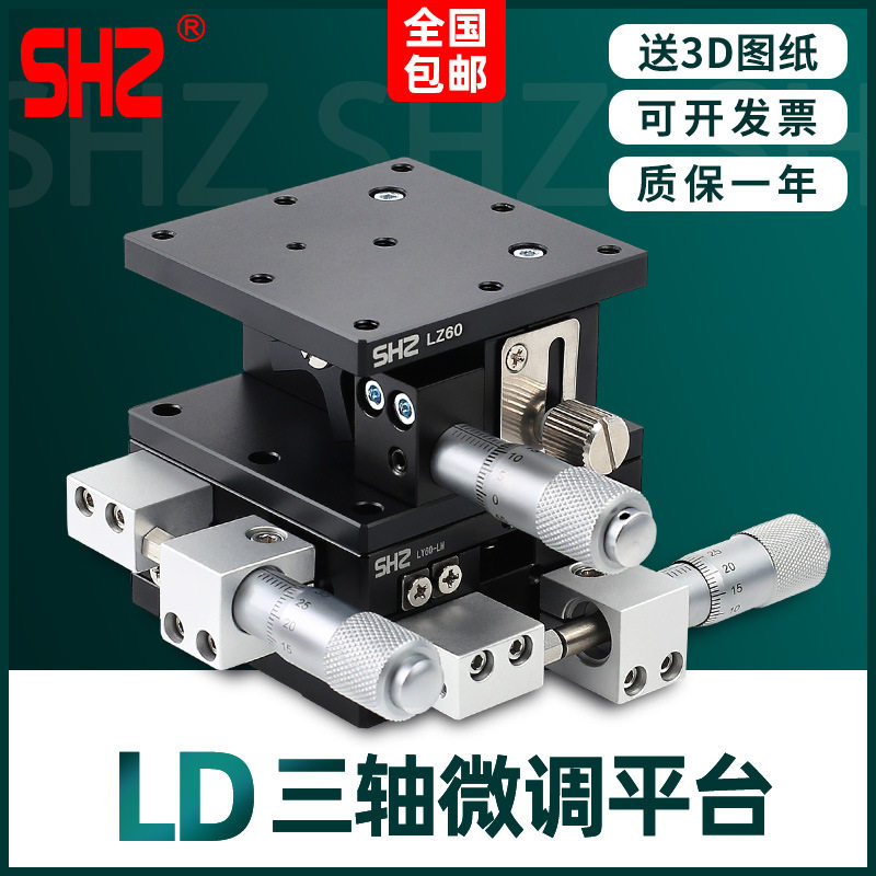 XYZ轴精密位移平台LD60/40/80三轴手动微调升降工作光学移动滑台图片