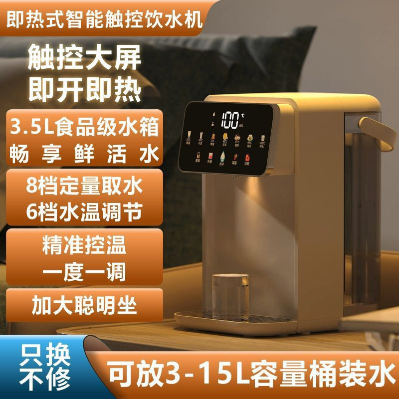 新款即热式饮水机家用桌面台式直饮机净饮水器小型恒温茶吧热水机