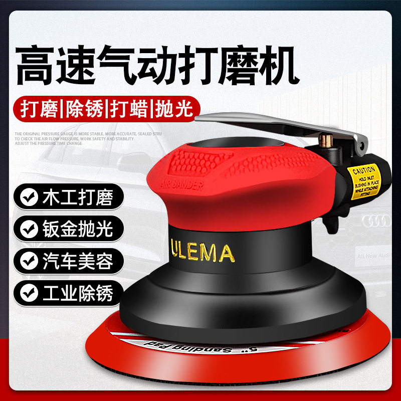 ULEMA锐力马气动打磨机抛光机5寸汽车打蜡钣金磨光机砂纸干磨机