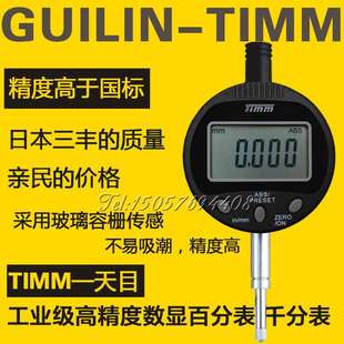 五按鍵電子指示表 精度0.001 12.7MM 桂林天目三按鍵數顯千分表0