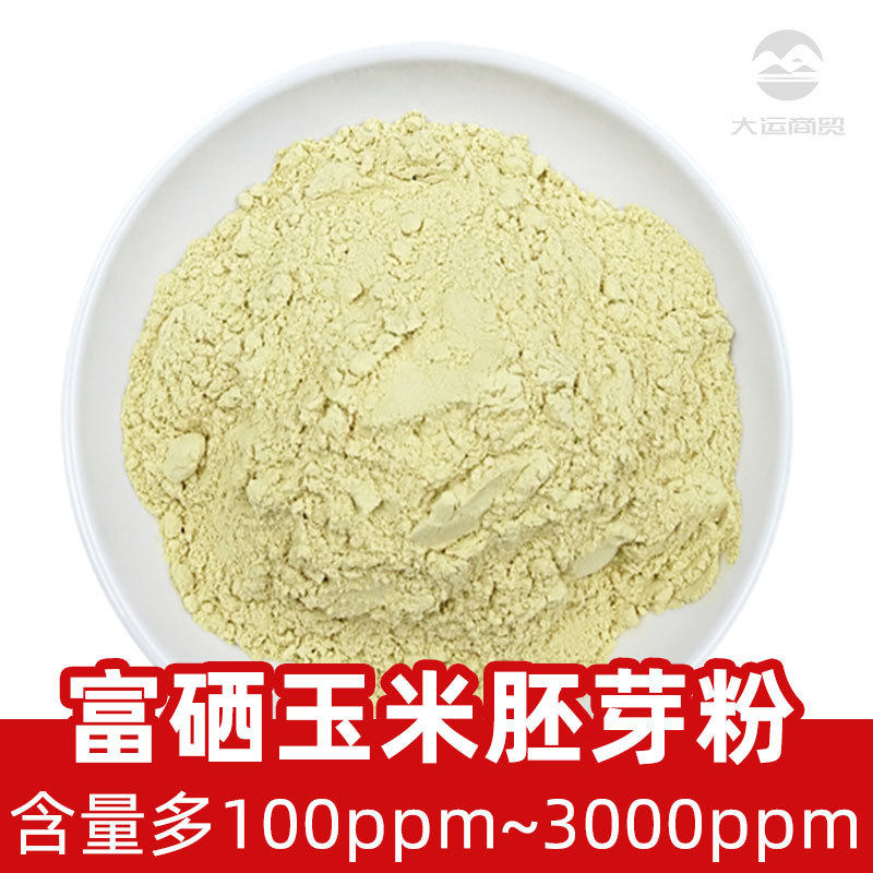 富硒玉米胚芽粉1kg批发100ppm~5000ppm多种规格源头厂家