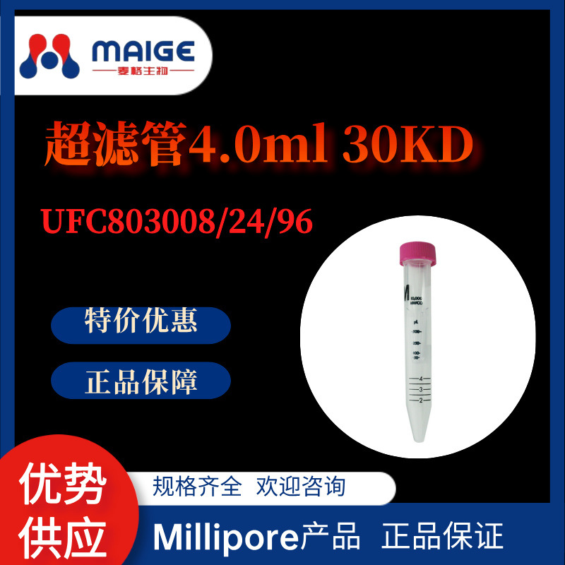 Millipore密理博超滤管0.5ml4ml15ml3KD-100KD24支/盒 按整盒下单
