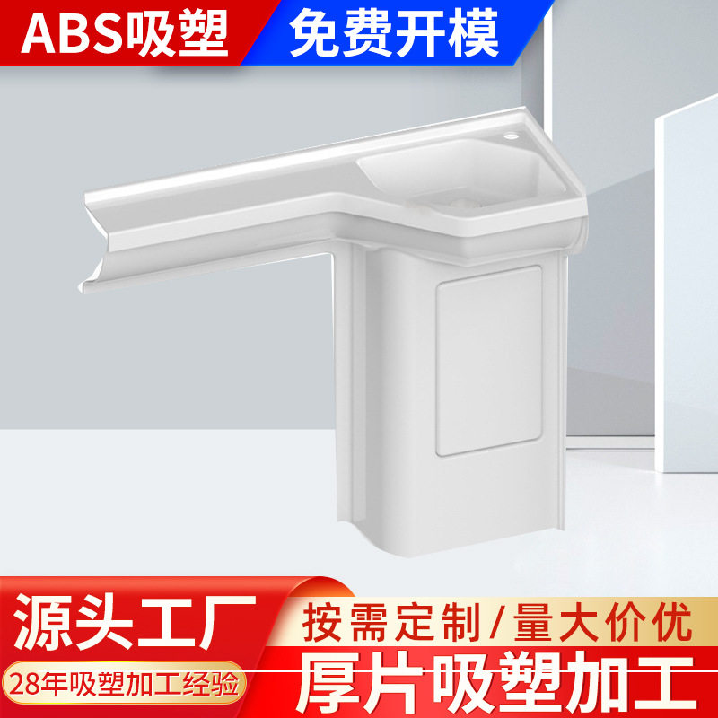 杭州厚片吸塑 洗手台 厚板吸塑成型 ABS吸塑厚片吸塑加工