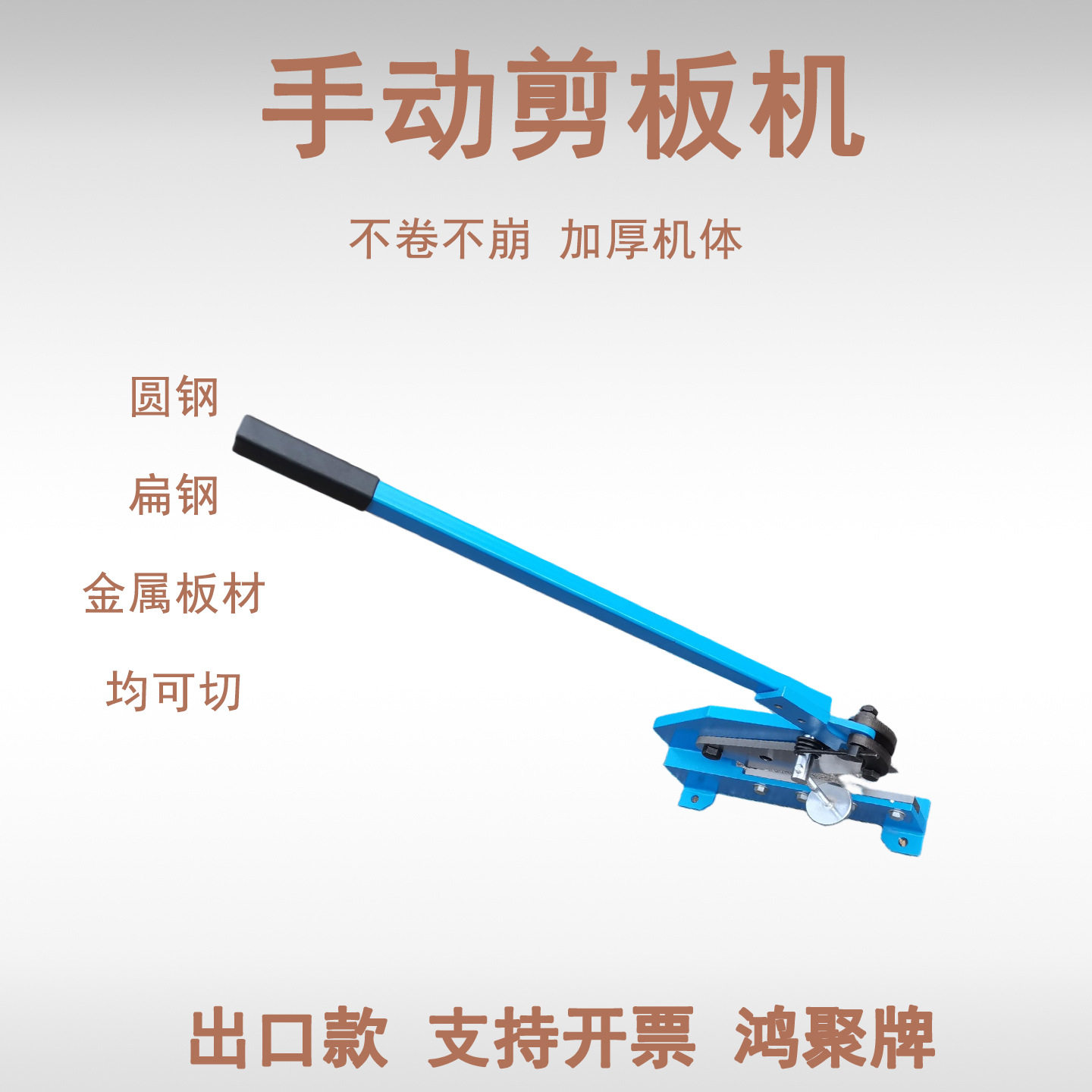 小型钢板剪手动剪板机薄钢板圆钢剪切HS-5刀片全钢结构寿命长
