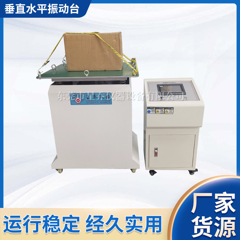 标准振动台 XQ-MV70垂直水平振动台厂家提供小型振动台运输振动台
