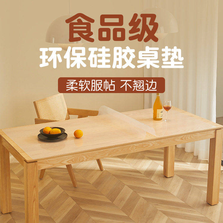 硅胶透明桌布防水防油食品级防烫软玻璃餐桌垫现代简约软胶板桌垫