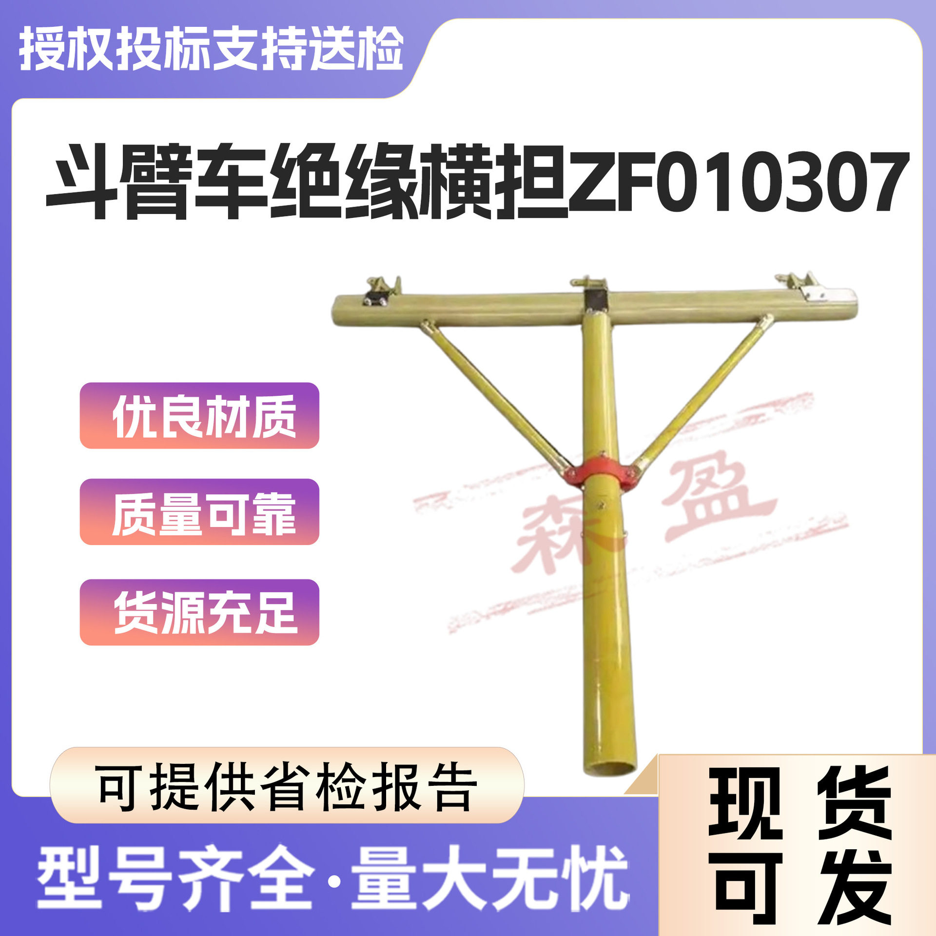 斗臂车绝缘横担高压抗断裂三相支撑架多用途电线杆检修支线架