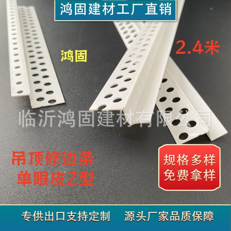Z型护角 塑料收边条 PVC石膏板修边阳角线 吊顶护角线白色Z型条