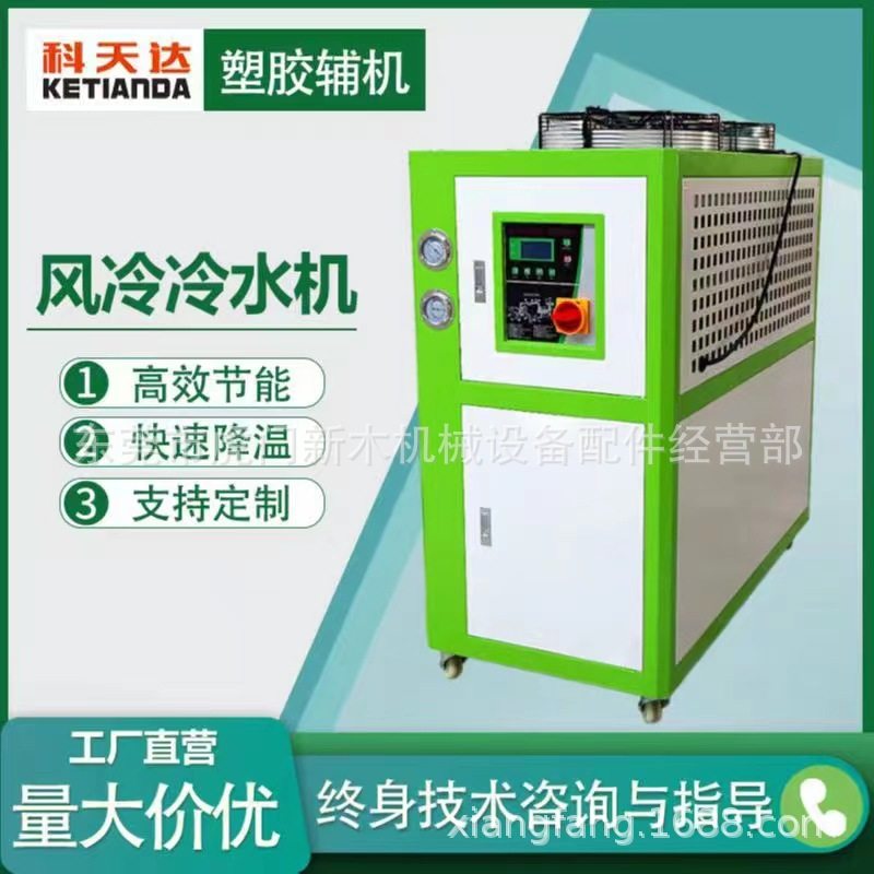 工业冷水机风冷小型3P5匹注塑模具冰水制冷机组辊筒冷却水循环机