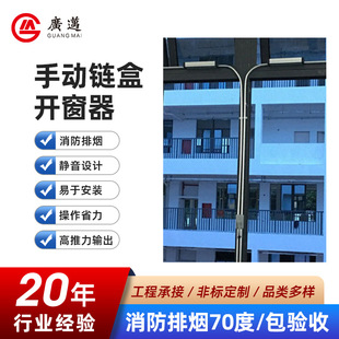 幕墙链条盒手摇开窗器手动开窗机厂家铝合金翻窗排烟门窗配件批发