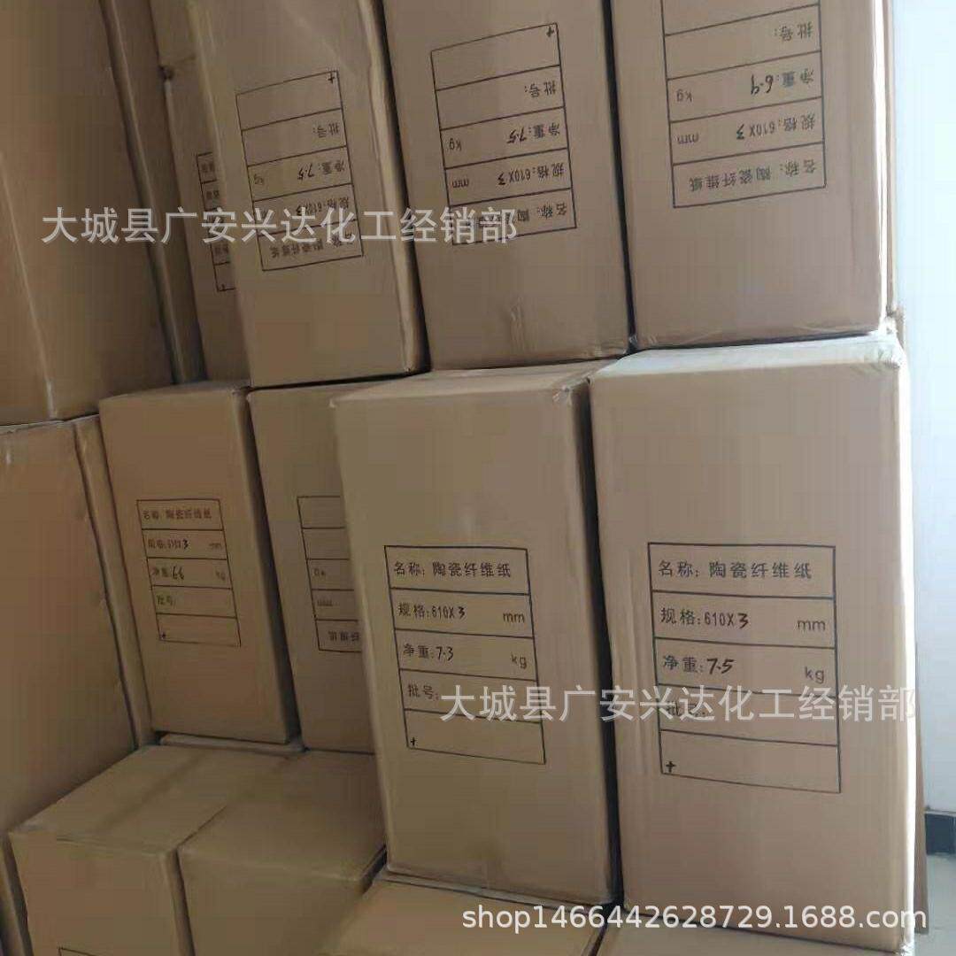 供应不燃纸 陶瓷纤维纸 密封保温棉 陶瓷纤维垫片 工业绝缘纸