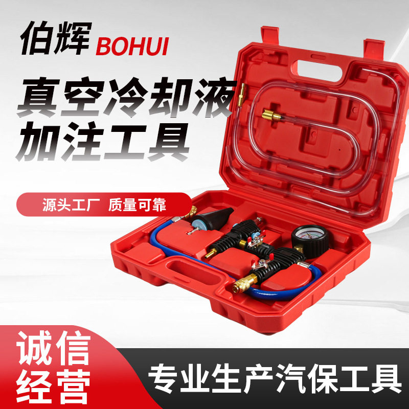 真空式水箱水更换器汽车全车系冷却液更换加注器防冻液真空加注器
