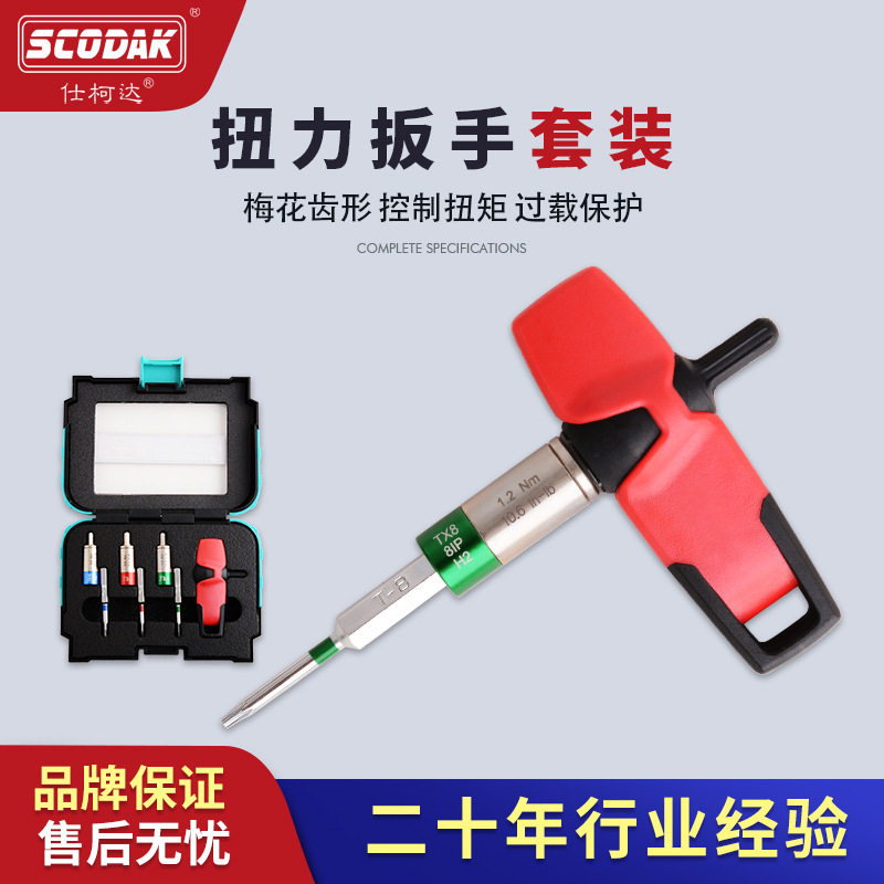 数控扳手刀把刀杆扭力套装 保护小螺丝T型内六角批头梅花扭力扳手