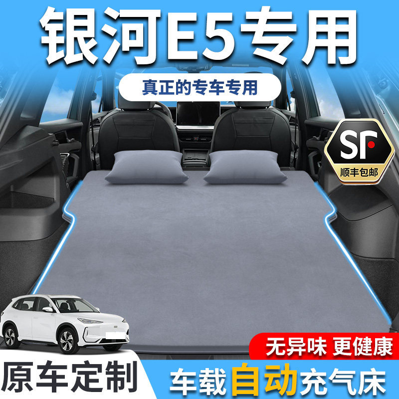 吉利银河E5后排专用充气床垫