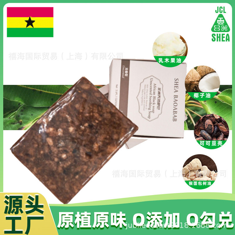 非洲黑皂批发未精制手工皂深层清洁来至非洲加纳黑皂African Soap