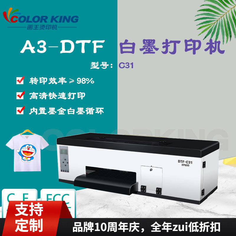 柯式白墨TDF热转印打印机