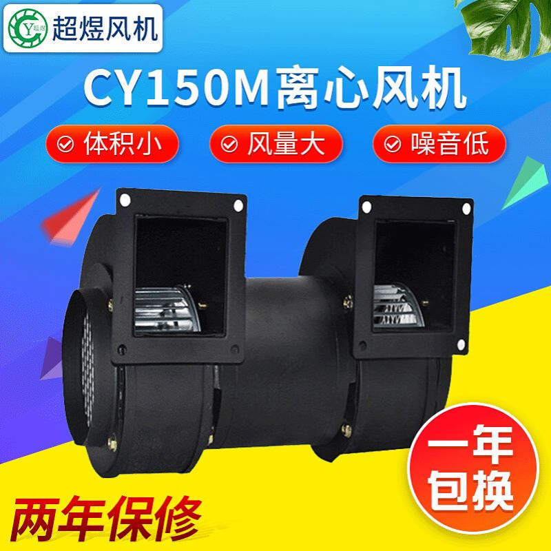 CY150M离心风机厂家批发  挤出机专用风机  多翼式离心风机