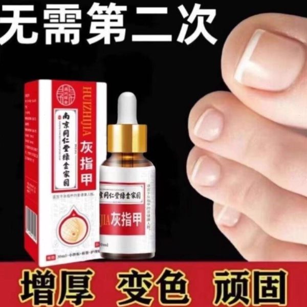 灰趾水亮甲脚软南京同仁堂专指甲抑菌液甲凤仙花去灰指甲药修护坏