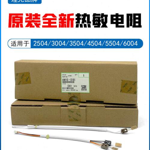 2004030 理光 60 PC055 4 4250 定M404  原装44504影350热敏电阻